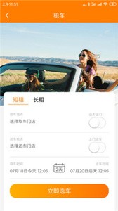 自由行租車截圖