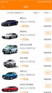 自由行租車截圖