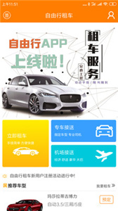 自由行租車
