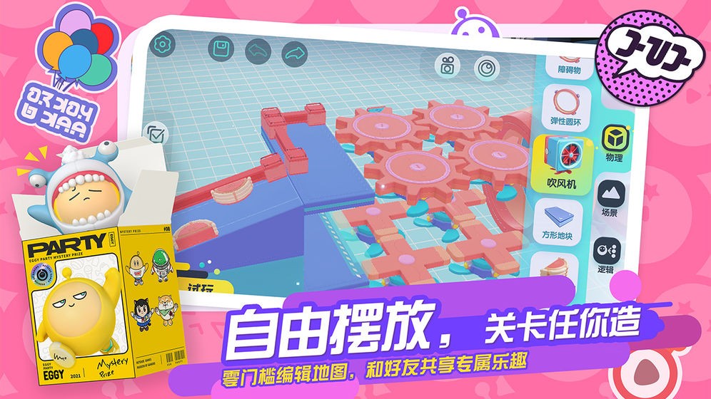 蛋仔派對(duì)截圖