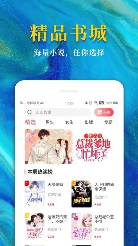 熱門免費(fèi)小說app截圖