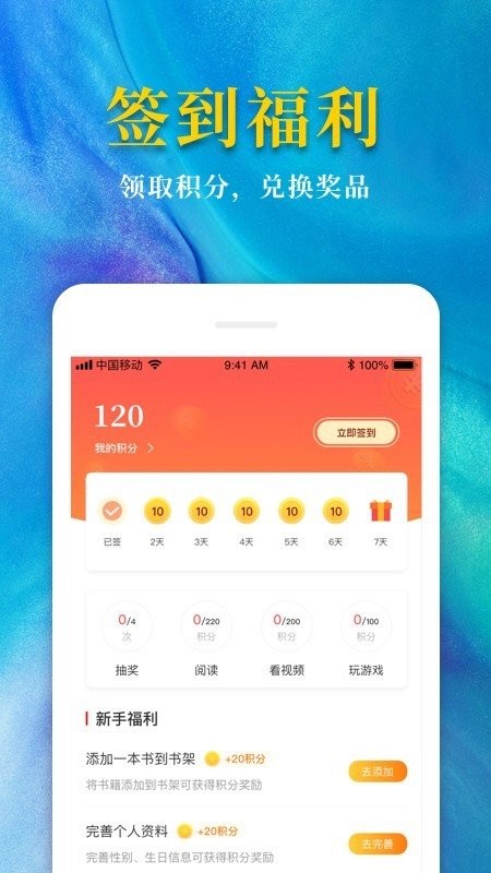 熱門免費(fèi)小說app截圖