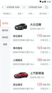 安達租車截圖