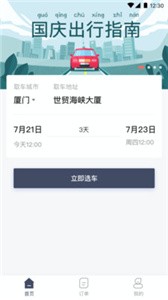 安達租車截圖