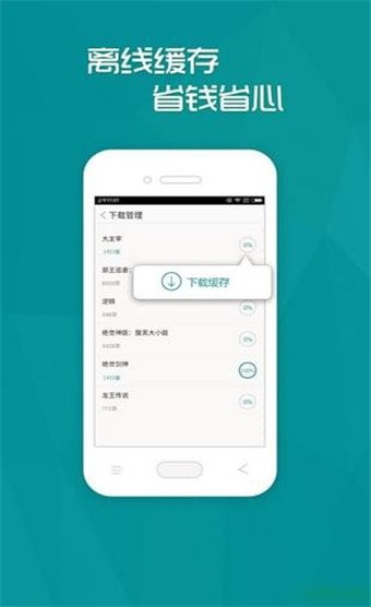 多讀免費小說app截圖