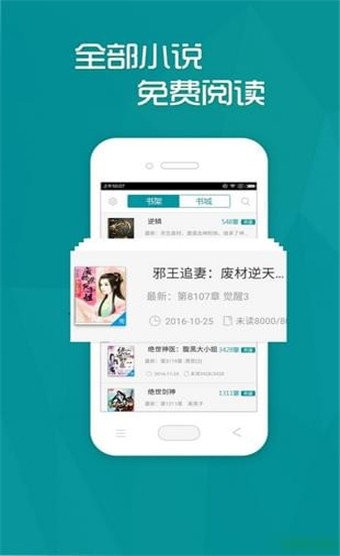 多讀免費小說app截圖