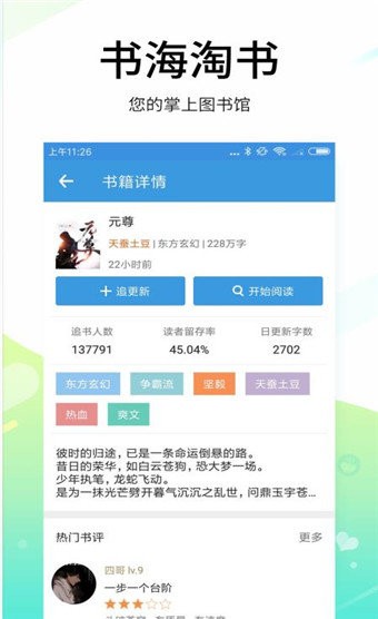 今日免費(fèi)小說截圖