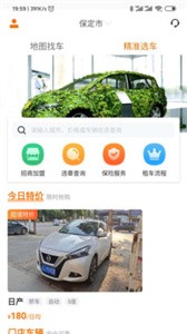 八八租車截圖