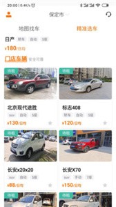 八八租車截圖