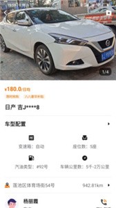 八八租車截圖