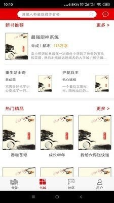 快眼聽書app截圖