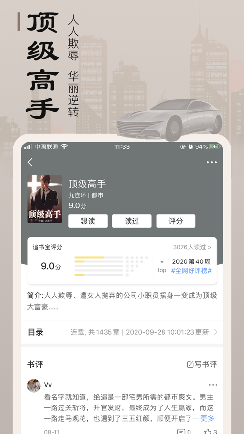 奇文小說截圖