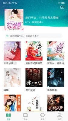 藍(lán)閱讀軟件截圖