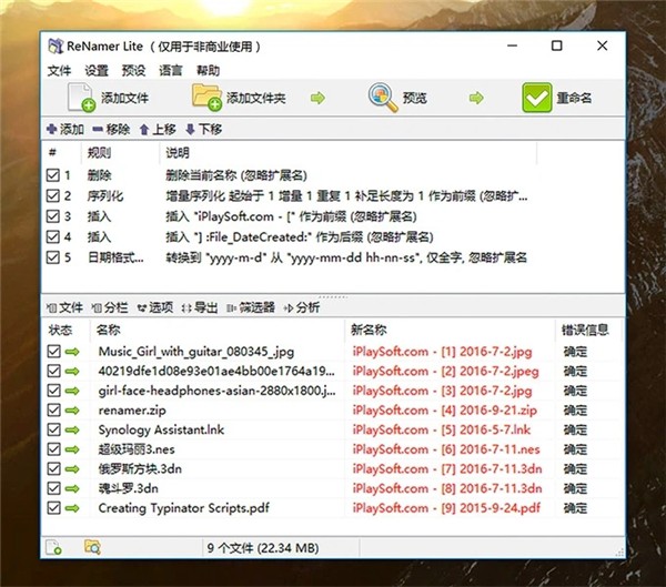 ReNamer Pro截图