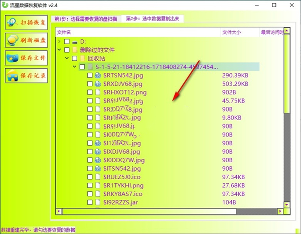 流星数据恢复软件