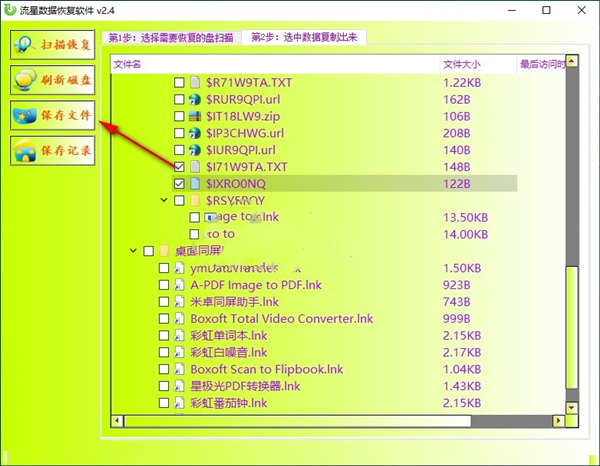 流星数据恢复软件