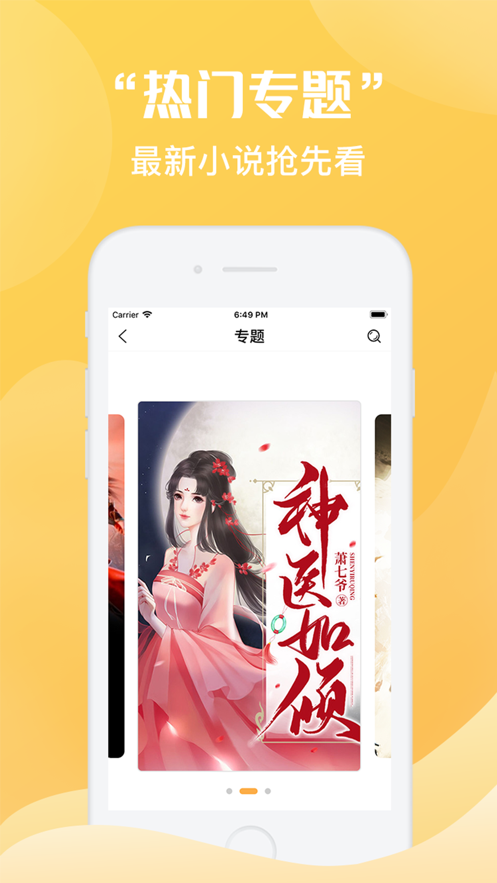 時光閱讀截圖