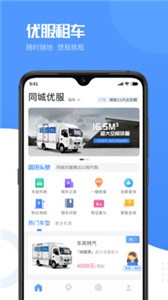優(yōu)服租車截圖