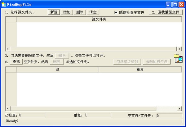 FindDupFile截圖
