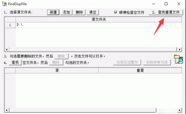 FindDupFile截圖