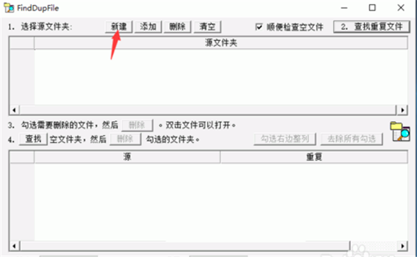 FindDupFile截圖