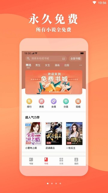 盡閱免費(fèi)小說截圖