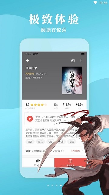 盡閱免費(fèi)小說截圖