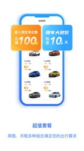 一汽租車截圖