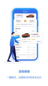 一汽租車截圖
