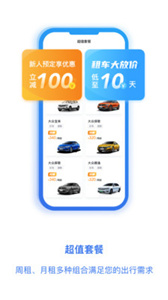 一汽租車