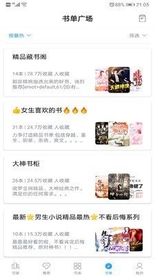 筆趣搜書軟件截圖