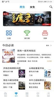 筆趣搜書軟件截圖