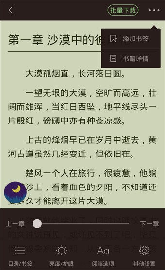 小說天堂截圖