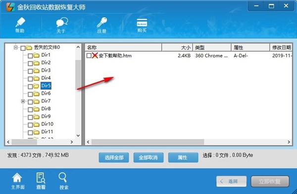 金秋回收站數(shù)據(jù)恢復(fù)大師截圖