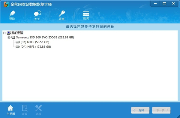 金秋回收站数据恢复大师