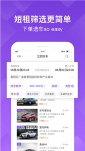 瓜子租車截圖