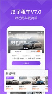 瓜子租車截圖