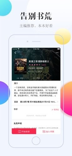 西瓜閱讀截圖