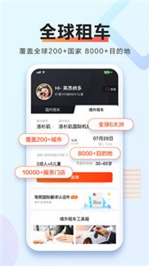 攜程租車截圖