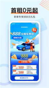 攜程租車截圖