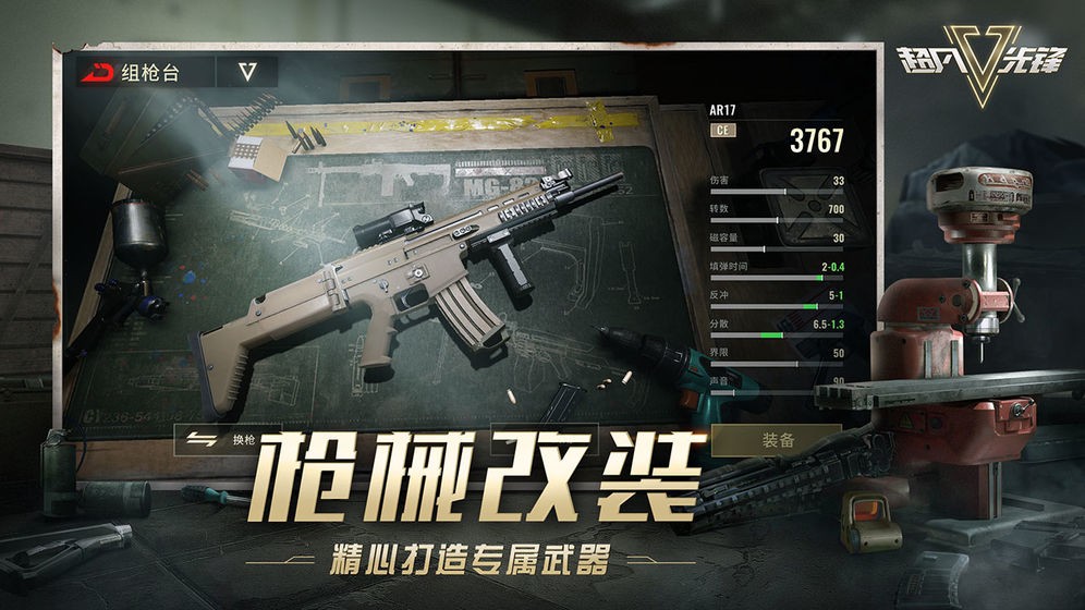 超凡先鋒截圖