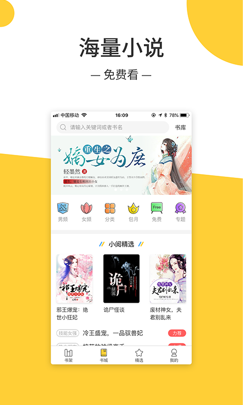 羞羞免費小說截圖