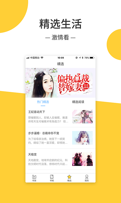 羞羞免費小說截圖