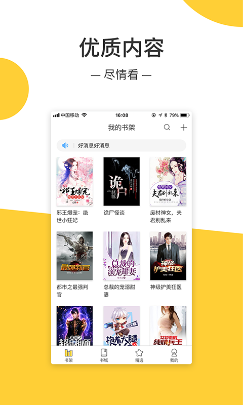 羞羞免費小說截圖