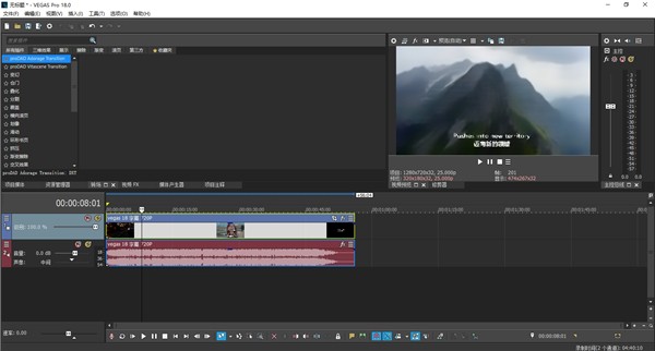 Vegas Pro 18 Edit截圖
