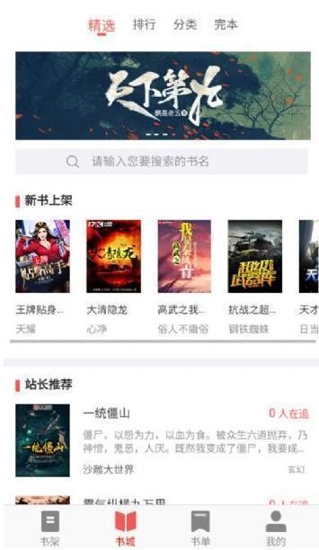 小說星球截圖