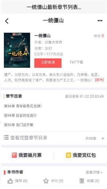 小說星球截圖