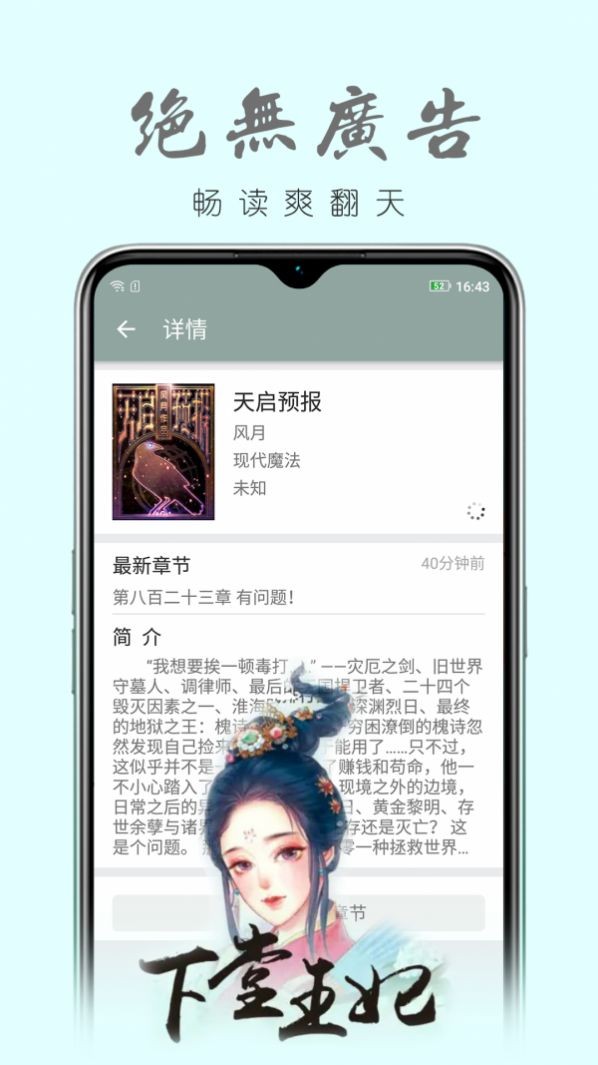 真鳥小說截圖