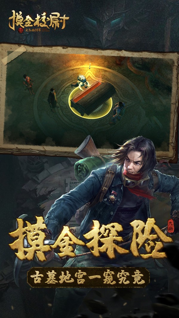 摸金校尉之古墓地宮截圖
