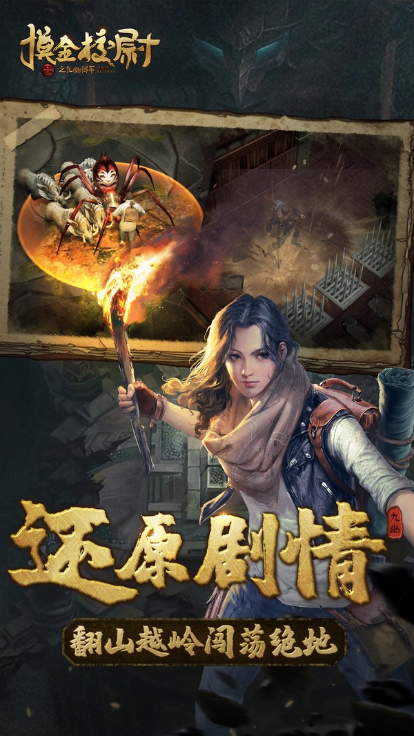 摸金校尉之古墓地宮截圖